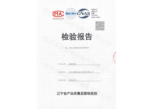 地脚螺栓