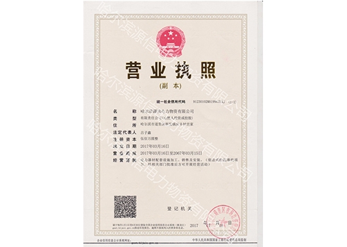 营业执照