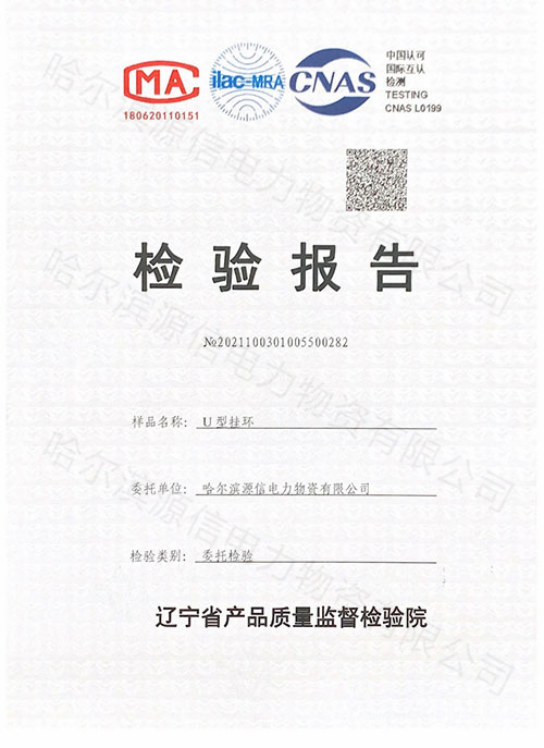 哈尔滨电力金具