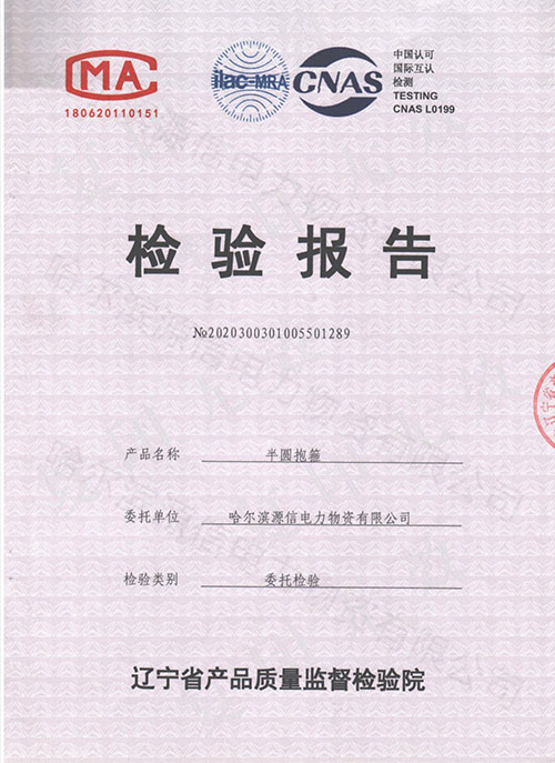 哈尔滨电力金具