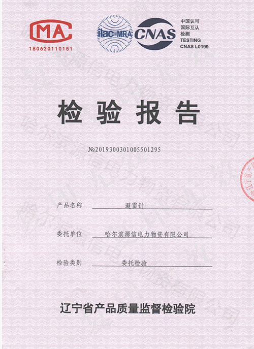 哈尔滨电力金具