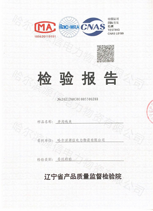 哈尔滨电力金具