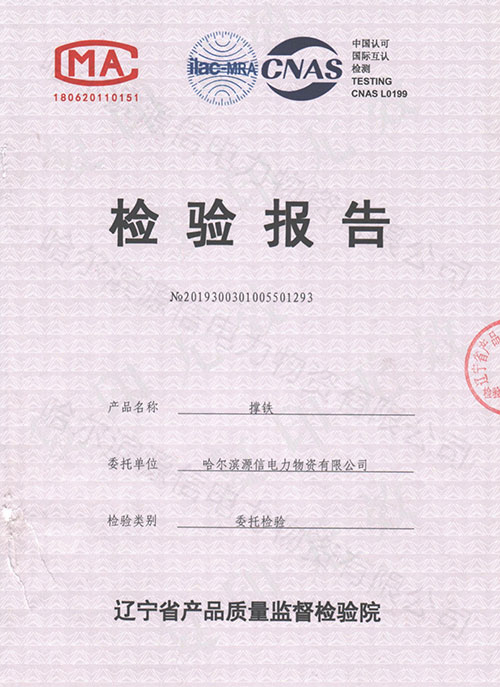 哈尔滨电力金具