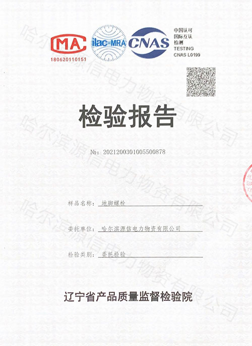 哈尔滨电力金具