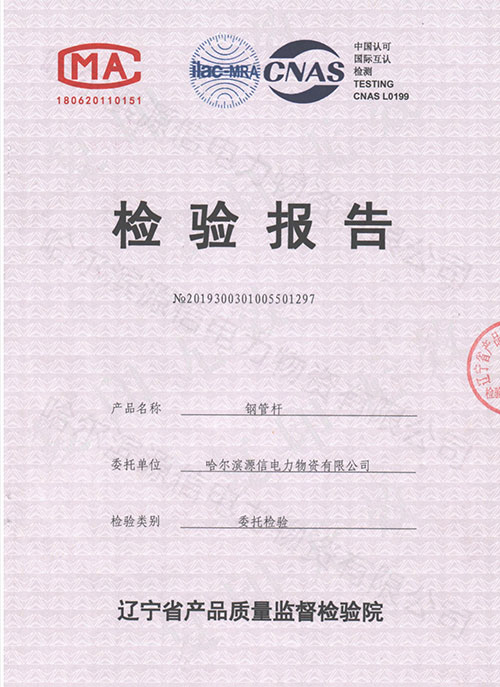哈尔滨电力金具