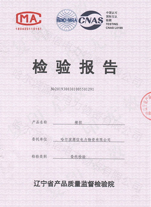 哈尔滨电力金具