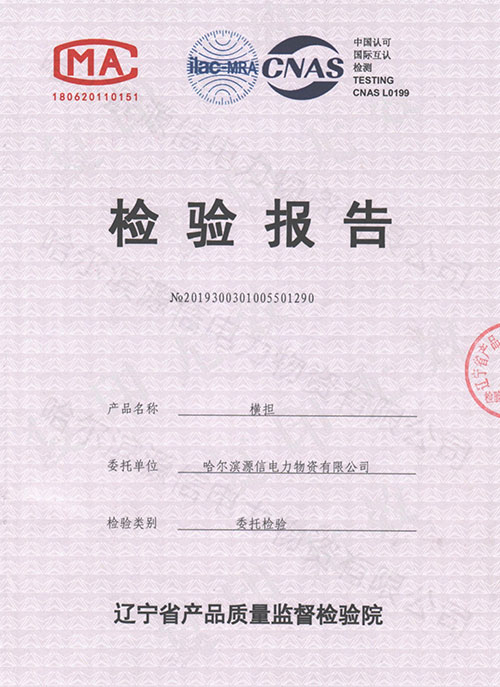 哈尔滨电力金具