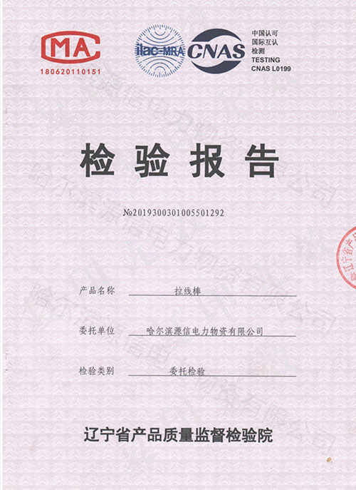 哈尔滨电力金具