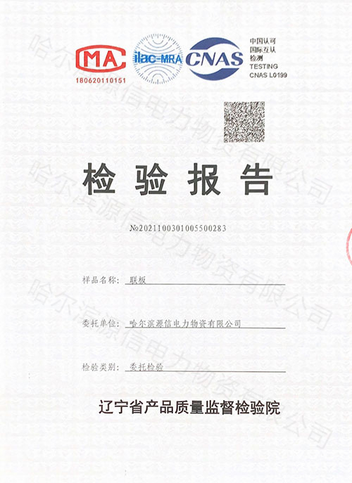 哈尔滨电力金具