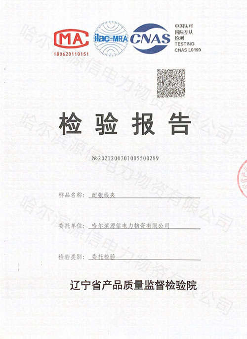 哈尔滨电力金具
