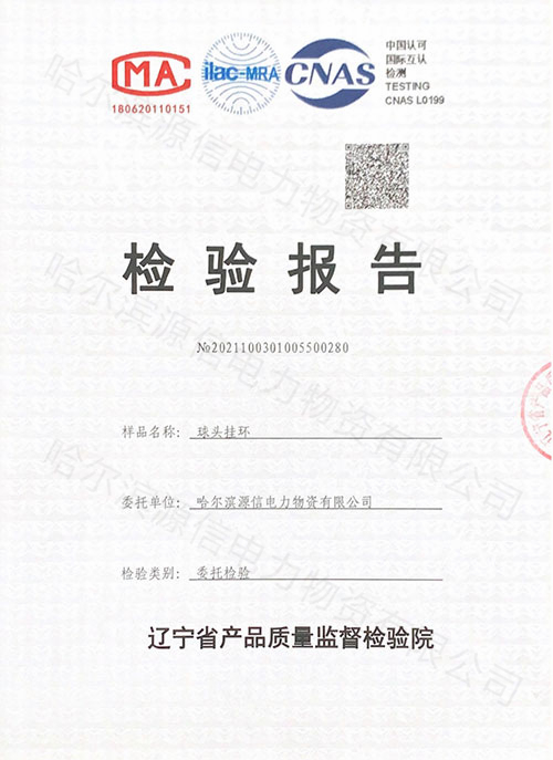 哈尔滨电力金具