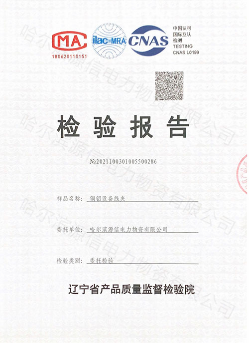 哈尔滨电力金具